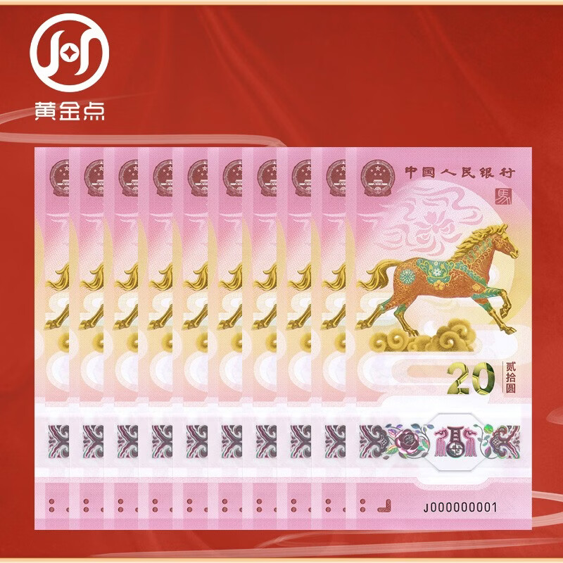 2026 Year of the Horse Zodiac Commemorative Banknotes Year of the Horse Commemorative Banknotes 20 Yuan Face Value Ten Serial Numbers Encapsulated Appraisal Edition