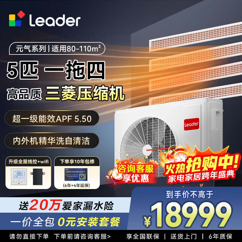 Leader central air conditioner Haier Smart Home produces one-to-three-to-four household living room multi-spring, one price all-inclusive, full DC variable frequency embedded duct machine, Yuanqi series 5 HP, first-class energy efficiency, one-to-four, three rooms and one living room 110