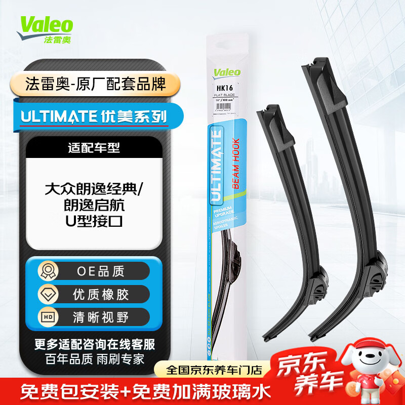 Valeo (VALEO) graceful wiper boneless wiper set 21/19 Volkswagen Lavida Classic/Lavida Qihang U-shaped interface