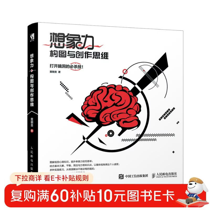 Imagination, composition and creative thinking (produced by Shuyi Design)