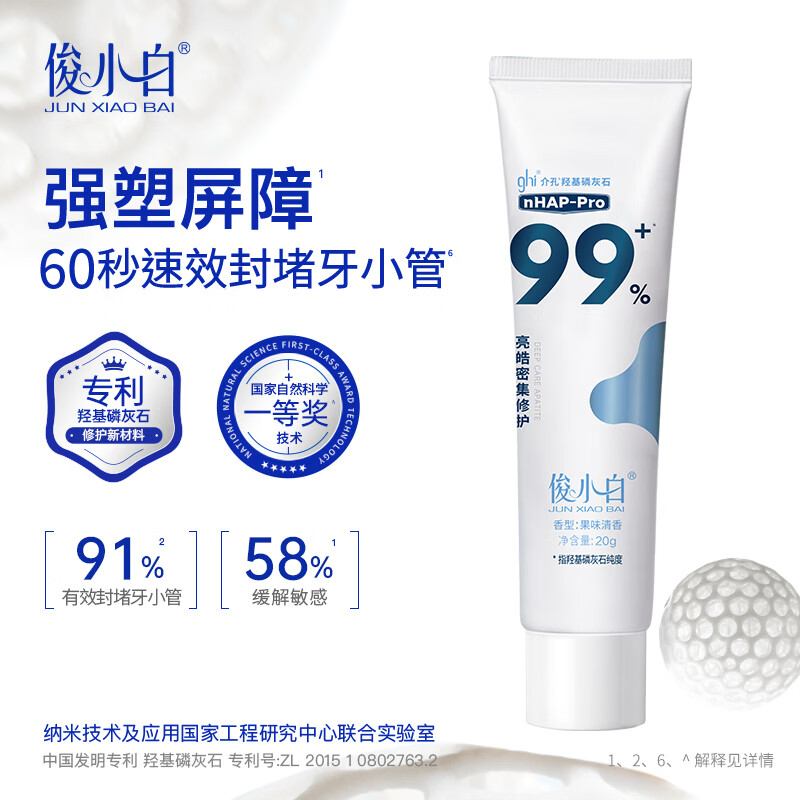 Junxiaobai hydroxyapatite repair toothpaste freshens breath and improves oral cavity trial 20g