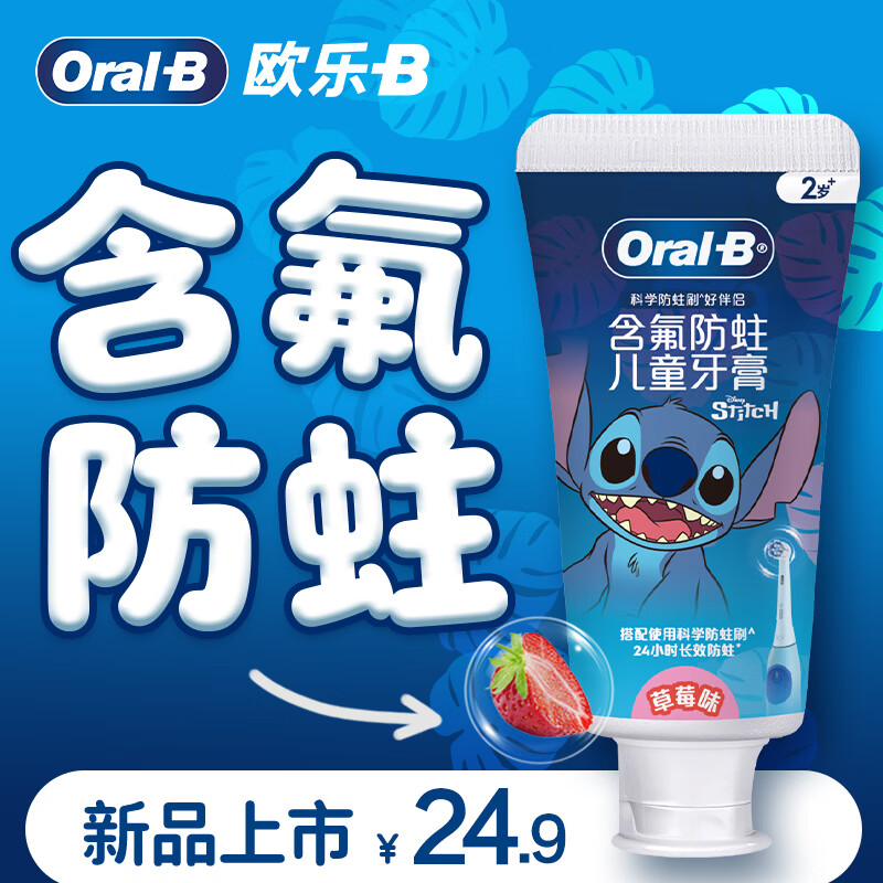 Oral-B children's toothpaste containing fluoride and anti-moth for 2-12 years old Stitch Strawberry Flavor 55g Jingdong self-operated