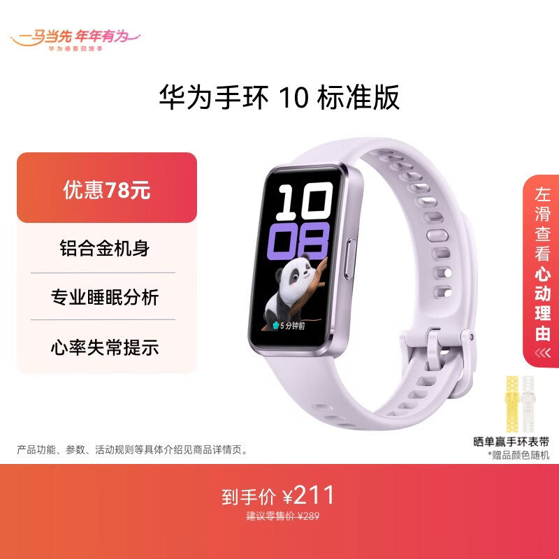 Huawei (HUAWEI) Band 10 Standard Edition Smart Bracelet Professional Sleep Analysis Emotional Health Aluminum Alloy Body Heart Rate Monitoring Sports Bracelet Huawei Watch Band 9 Upgrade Streamer Purple Aluminum Alloy Case