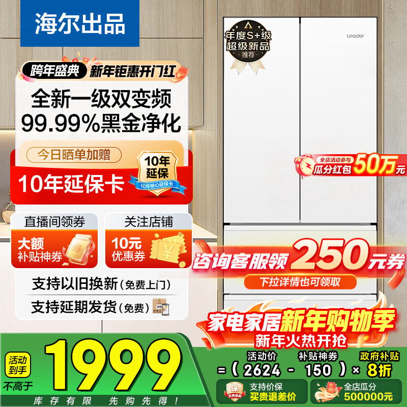 Haier Refrigerator 342 upgraded level 1 dual frequency air-cooled frost-free double-door four-door French multi-door three-speed variable temperature ultra-thin can be embedded in Leader series household appliances state subsidy 342 liters of ice and snow white + level 1 dual frequency conversion + black gold odor + refrigerated three-speed variable temperature