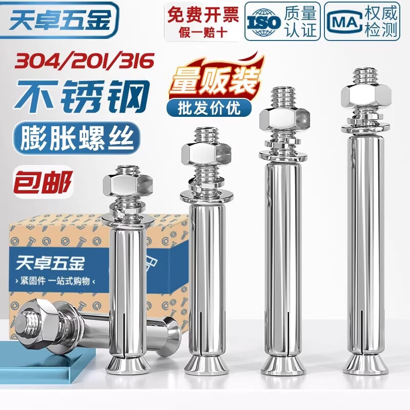 Tianzhuo Hardware National Standard 304/201/316 stainless steel expansion screw bolt lengthened expansion tube nail outer tube M6M8M10 304 M10*150-5 pcs