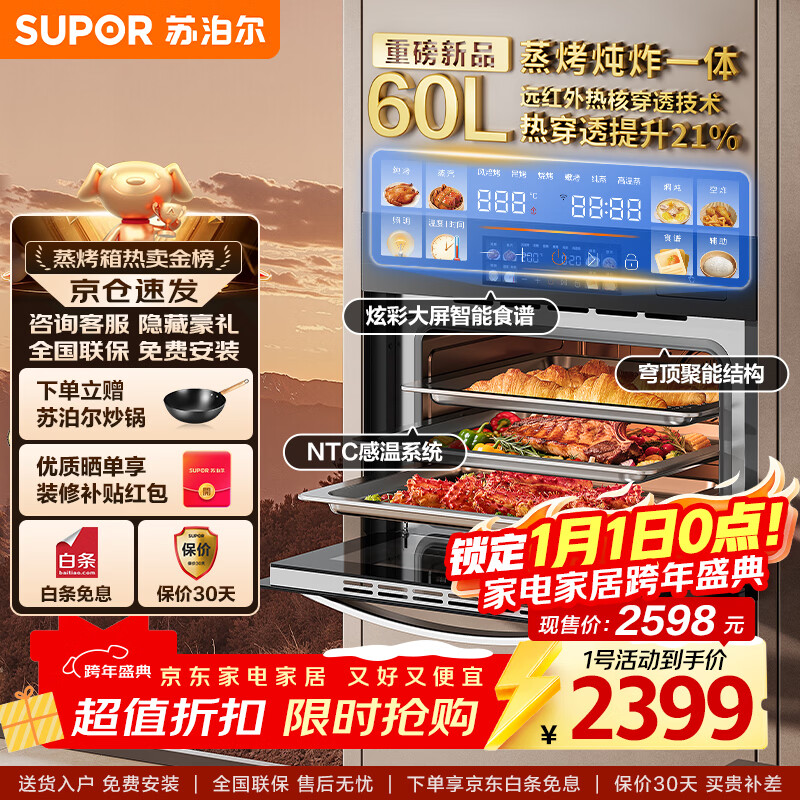 Supor steam oven all-in-one machine embedded home desktop 60L large capacity color screen far infrared hot air roasting surging steam air frying intelligent stew self-cleaning steam oven DY50