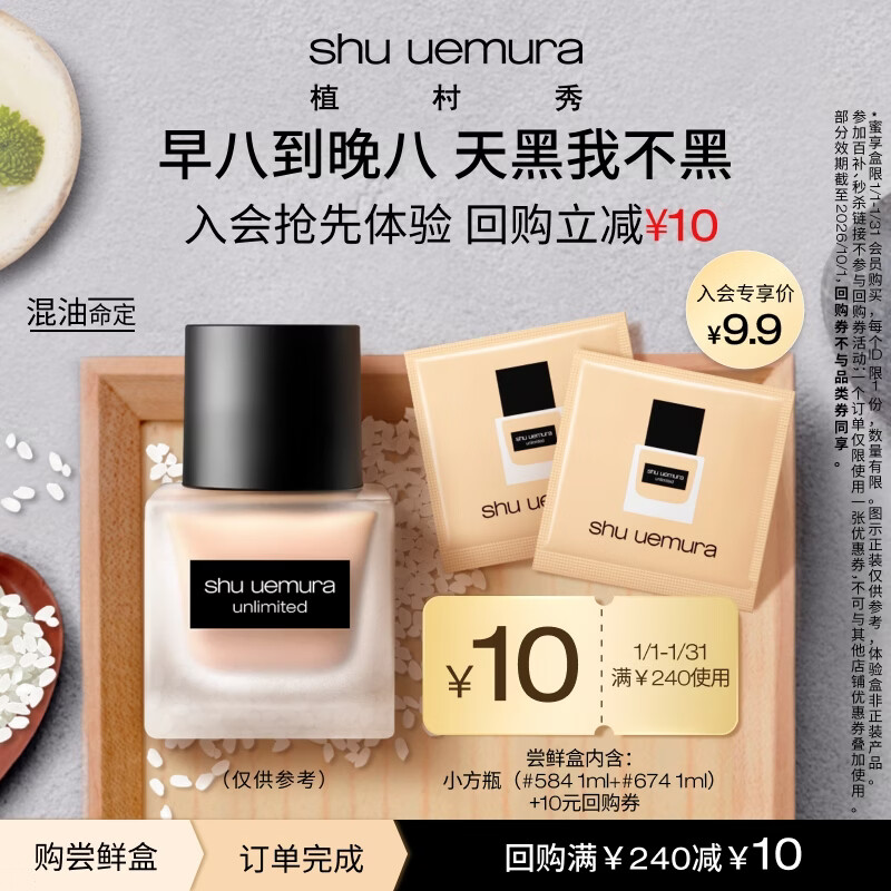Shu Uemura's favorite foundation for oily skin, small square bottle trial gift, best-selling color 1ml*2