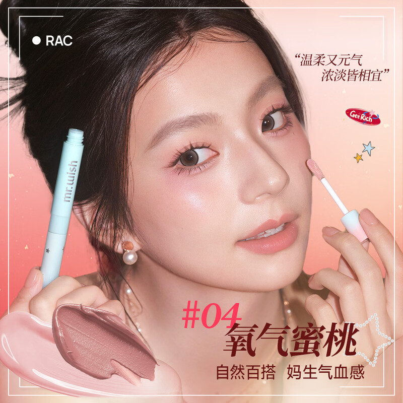 Mr. Wish, use stick blush and play with color eye shadow to contour and brighten delicately. Give your girlfriend a New Year gift. Oxygen Peach 04