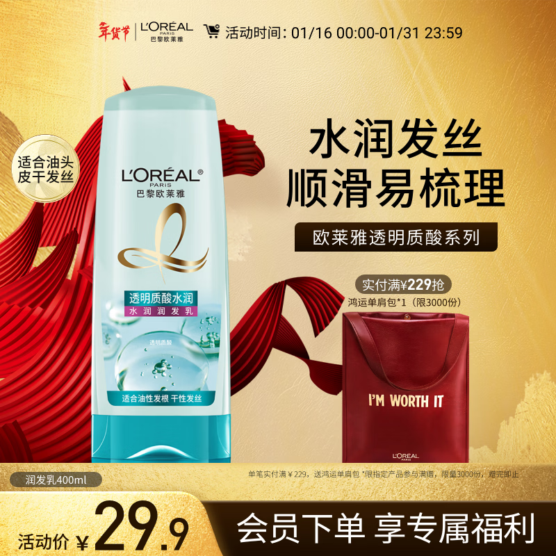 L'Oreal Hyaluronic Acid Hydrating Conditioner 400ml Silicone-Free Conditioner Conditioner (new and old packaging shipped randomly)