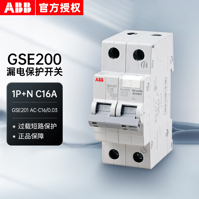 ABB air switch GSE201 series 230VAC 1P+N 16A electronic 30mA GSE201 AC-C16/0.03 10236256 leakage protection switch