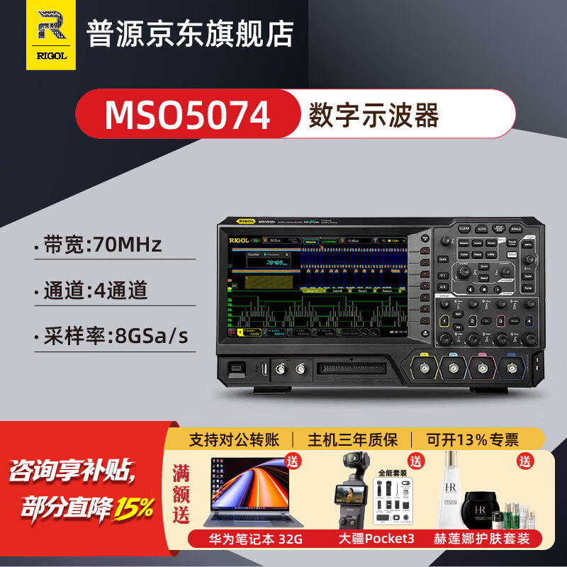RIGOL Puyuan MSO5354 digital oscilloscope 4-channel 8G sampling 350MHz built-in signal source logic analysis home MSO5074 (options fully open)