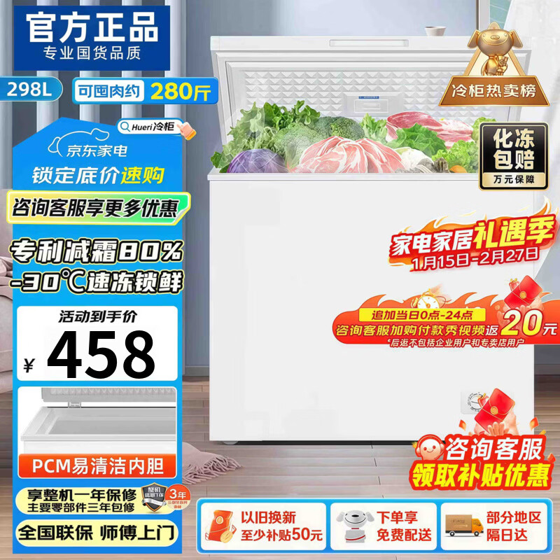 Hueri sea freezer 298 liters freezer household dual-temperature refrigeration and freezing first-class energy efficiency variable frequency air-cooled frost-free large capacity small freezer fresh cabinet electric freezer first-class energy-saving horizontal first-class energy efficiency | 158 upgraded frost reduction, taste and freshness/single temperature 72L