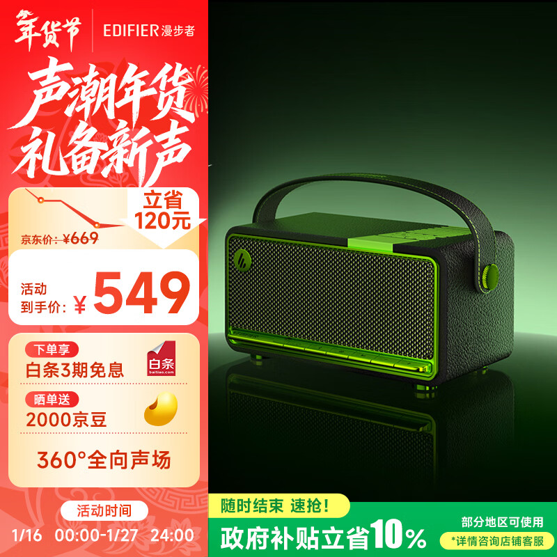 Edifier (EDIFIER) M285 Retro Portable Bluetooth Speaker Bluetooth 5.4 Portable Speaker Home Outdoor Speaker Long Battery Life Gold Label Certification Green Devil Black New Year Gift