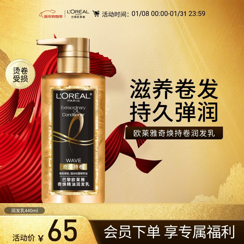 L'Oreal Chi Huan Curl Essential Oil Conditioner 440ml Dajin Bottle Conditioner (suitable for permed and curly hair)