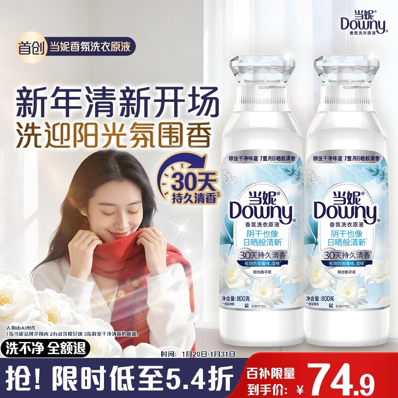 Danni fragrance laundry liquid Sunshine Gardenia 3.2 catties bottle (800g*2) lasting fragrance for 30 days