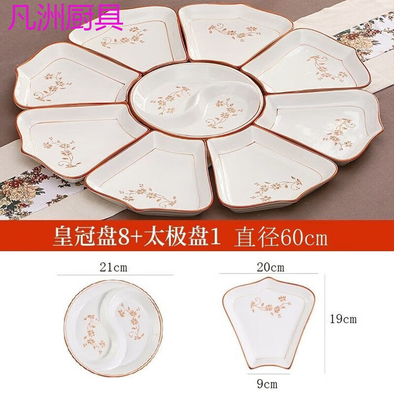 Hualeji Plate Set Platter 10 Plate Dinner Plate Round Table Reunion Plate Dinner Plate Set Household Tableware Brown Flower Shape 60cm 8 Plates + Tai Chi Plate
