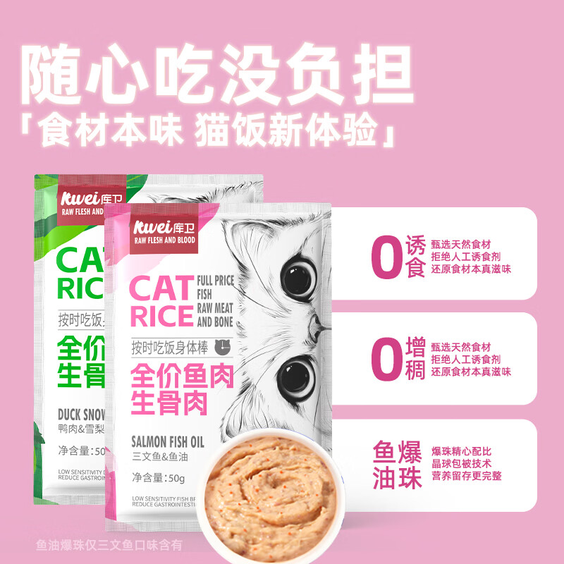 Kuwei Cat Food Full Price Staple Food Meal Pack Wet Food Nutritional Fattening Kitten Cat Rice Staple Food Cat Strips Hydrating Cat Canned Hair Beauty and Eyesight | Salmon Flavor 1000g 20 bags in total