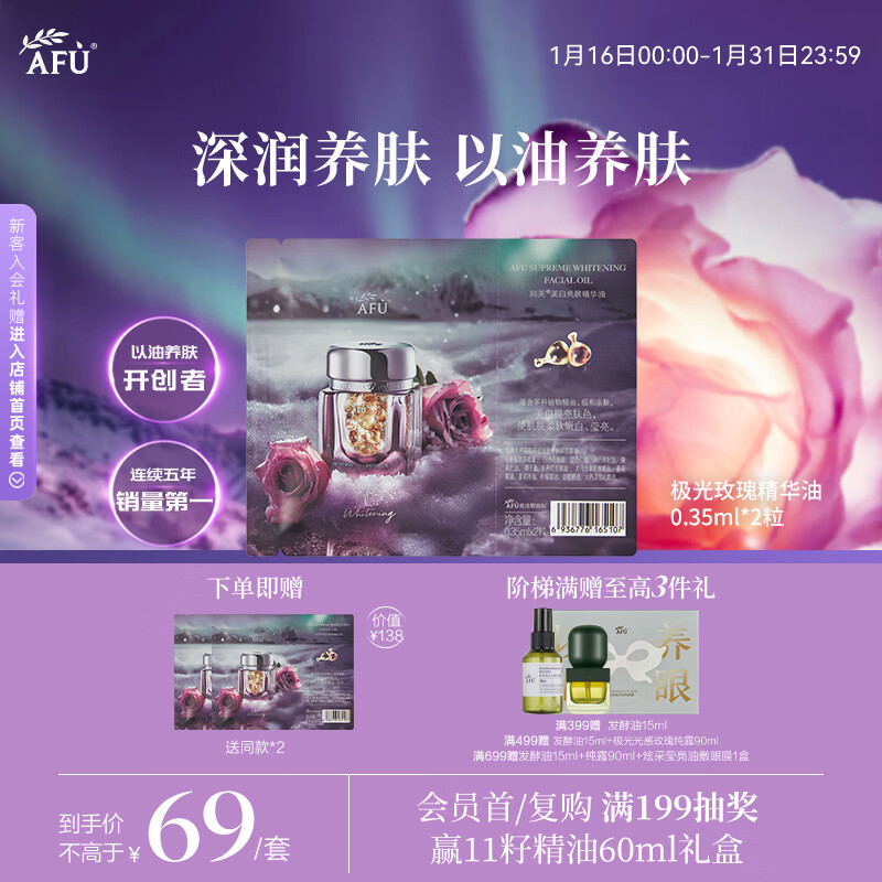 AFU Aurora Rose Whitening and Brightening Essence Oil Whitening Pills 2 capsules Blemish Repair Skin Care Facial Essence