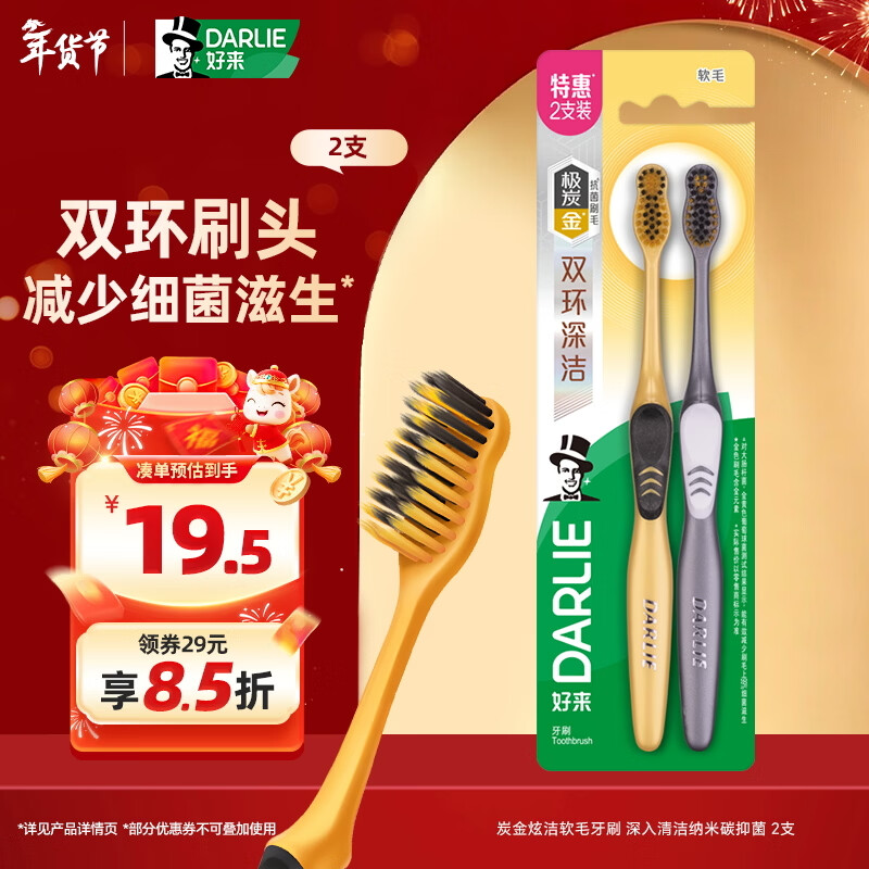 DARLIE (formerly Black) Charcoal Gold Xuanjie Soft Bristle Toothbrush Deep Cleaning Nano Carbon Antibacterial 2 Pack New and Used