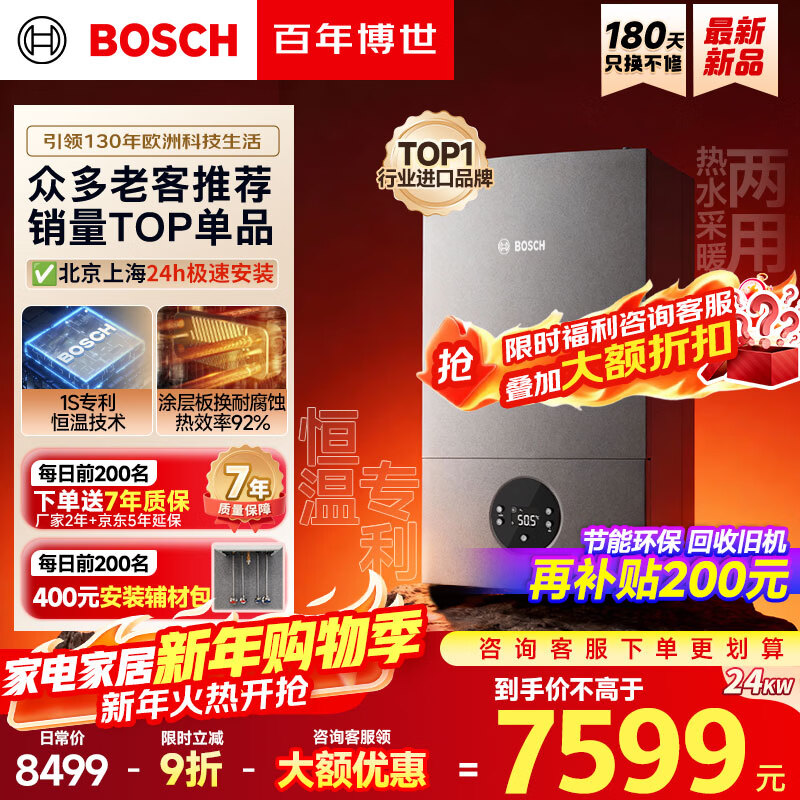 Bosch gas wall-mounted boiler G6300 Pro champion single product natural gas heating stove kitchen good thing water heater constant temperature floor heating radiator L1P27-G6301W 24C