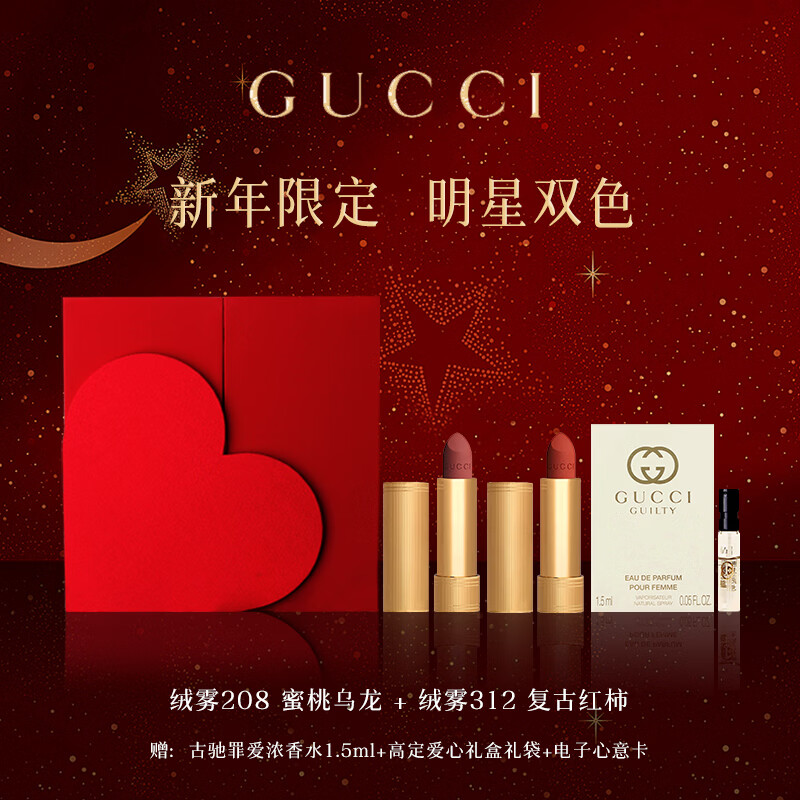 Gucci (GUCCI) New Year's Day gift, lipstick gift box, perfume, women's cosmetics set, makeup gift box, birthday gift for girlfriend, free perfume, double lipstick gift box