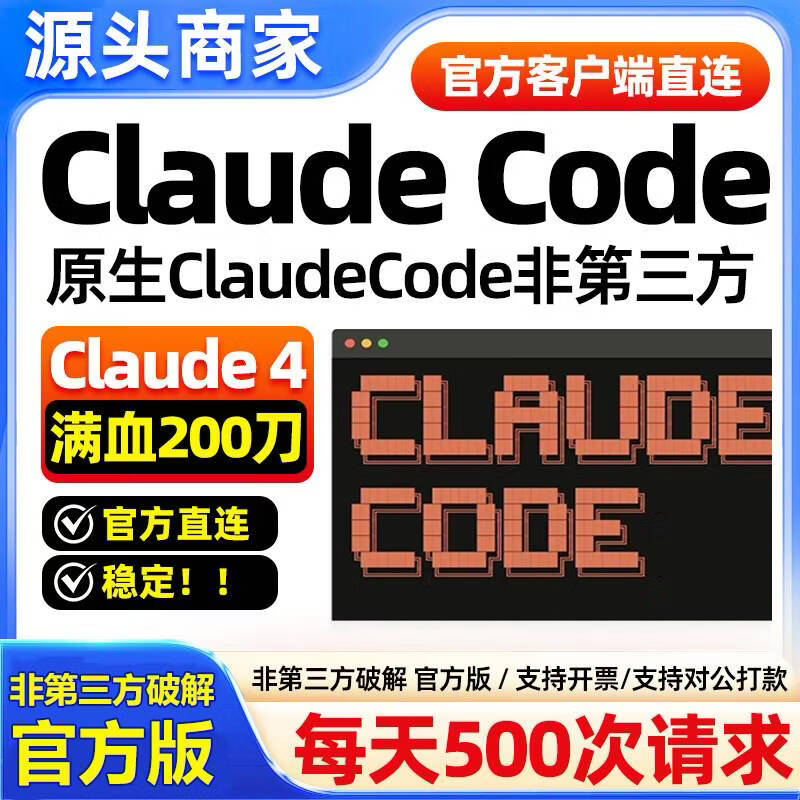 Claude Code Max 200 knives, full health version, unlimited use, stable non-mirror, Ultra monthly card, 1100 requests per day