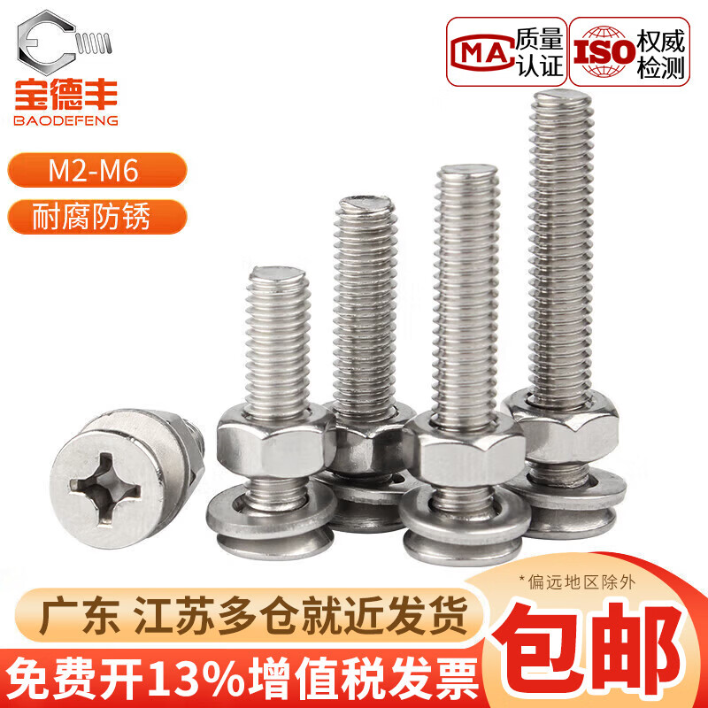 Baodefeng 304 stainless steel cross countersunk head screws and nuts set flat head combination bolt with flat spring washer M3x4 50 sets