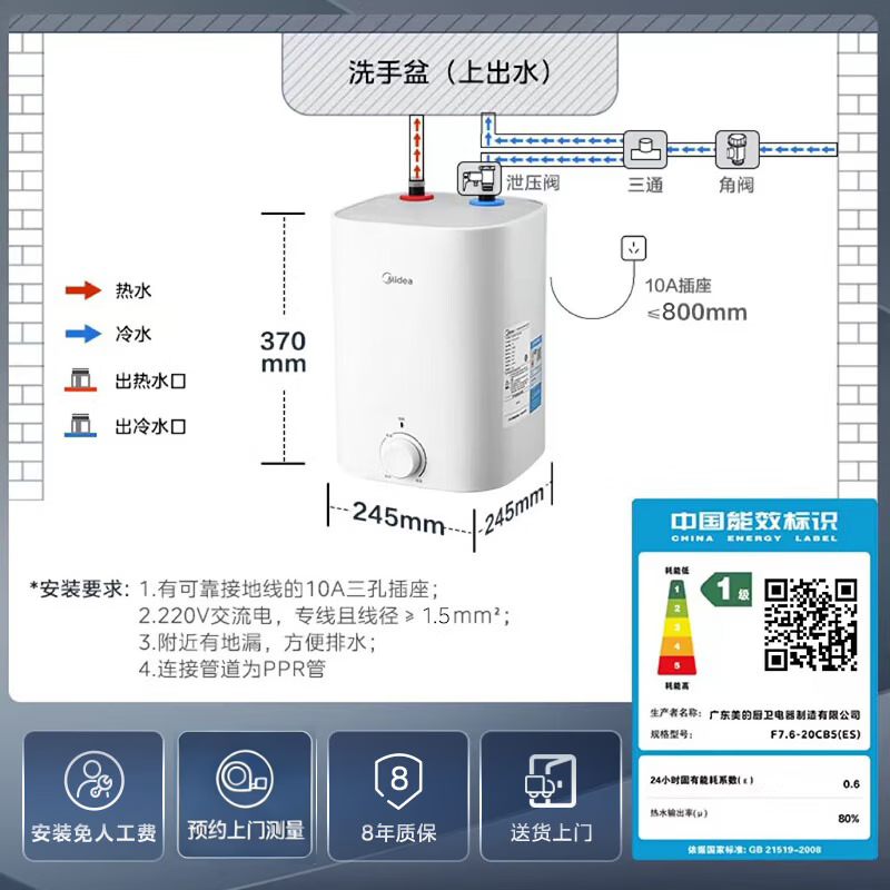 Midea 7.6-liter water storage type small kitchen treasure under-counter electric water heater household 45-liter first-class energy efficiency JD.com self-operated 2000W kitchen hot water treasure national subsidy F7.6-20CB5 (ES)