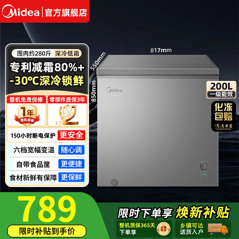 Midea 100/143/200/300 liter horizontal freezer freezer, home commercial windless low frost refrigeration and freezing, first-class energy efficiency, large capacity, small energy-saving freezer, hot-selling model, 80% frost reduction-- 200L titanium steel gray