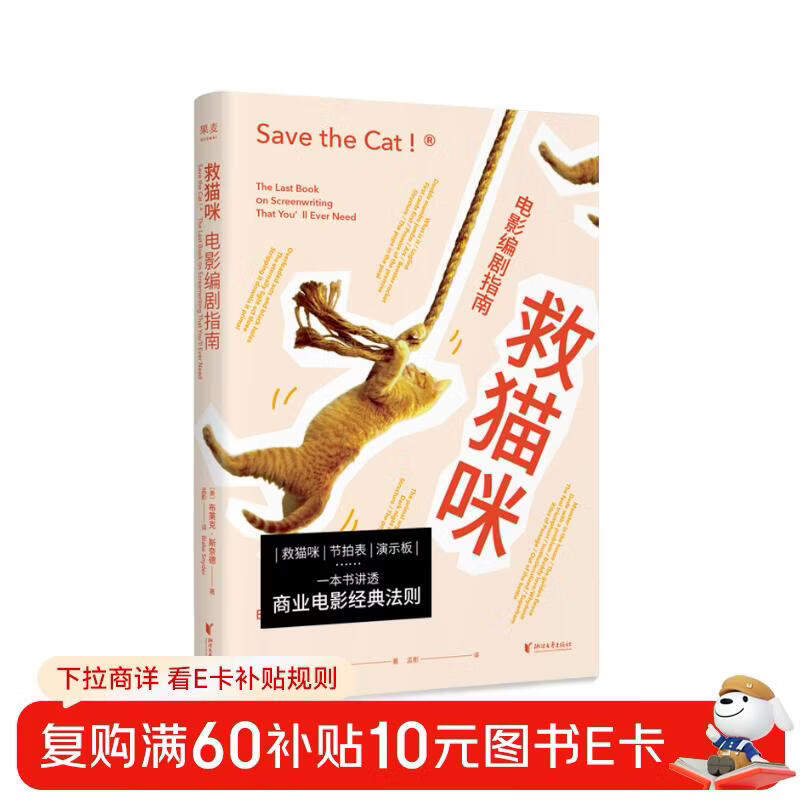 Save the Cat Movie Screenwriter's Guide (a best-selling classic of practical screenwriters in Hollywood for 15 years)