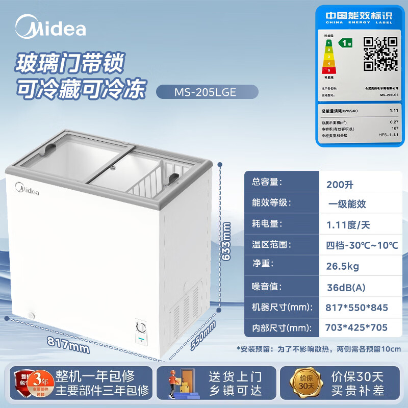 Midea 200L display cabinet refrigerated fresh-keeping cabinet horizontal color crystal glass freezer small refrigerator freezer ice cream cabinet order cabinet beverage fruit cabinet first-class energy efficiency MS-205LGE