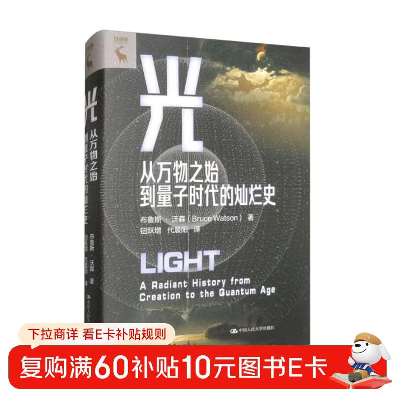 Light’s splendid history from the beginning of all things to the quantum age