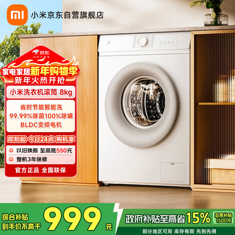 Mijia Xiaomi drum washing machine fully automatic 8 kg wool washing ultra-thin body smart washing first-level energy efficiency rental state subsidy XQG80MJ110