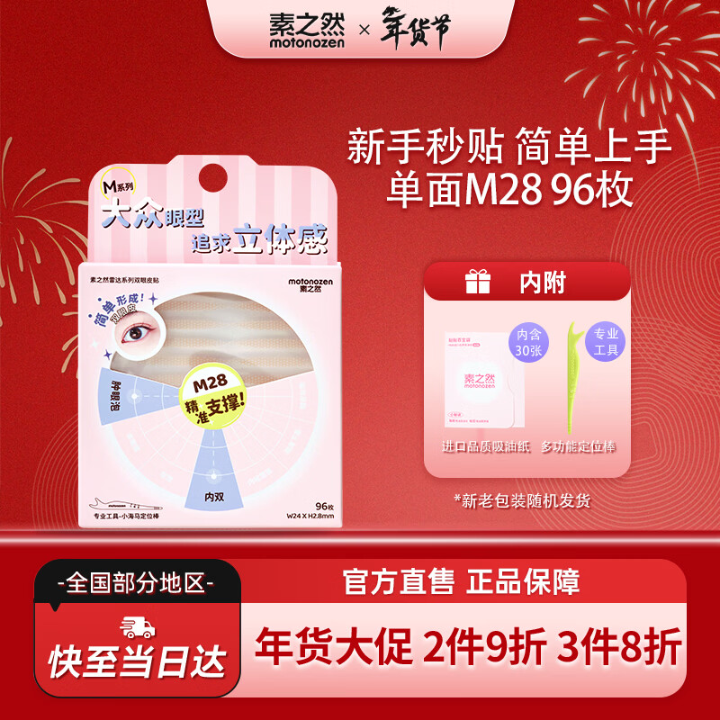 Suzhiran Radar Double Eyelid Sticker Seamless Invisible Natural Lace Single and Double Sided Single Eyelid Swollen Eyes Blister M28 96 pieces