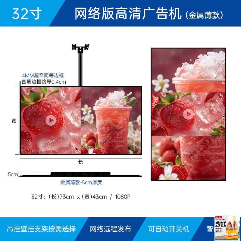 1+ HD advertising machine 1080P milk tea shop catering mall store dedicated wall hanging horizontal screen vertical screen display upgrade 32 inch network version - metal narrow n hanging bracket