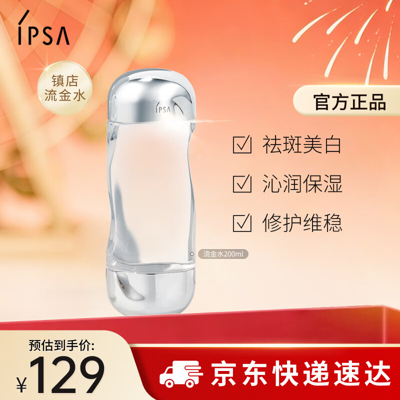 IPSA Golden Water 200ml Toner, Moisturizing, Whitening and Anti-freckle Skin Care Products, Birthday Gift for Girlfriend