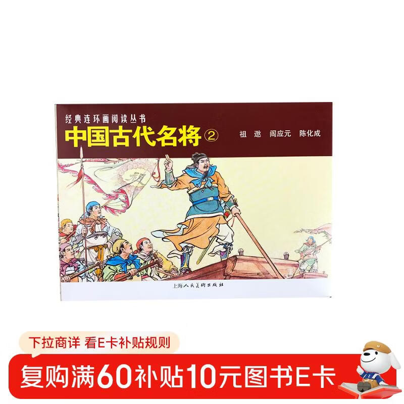 Famous ancient Chinese generals(2)