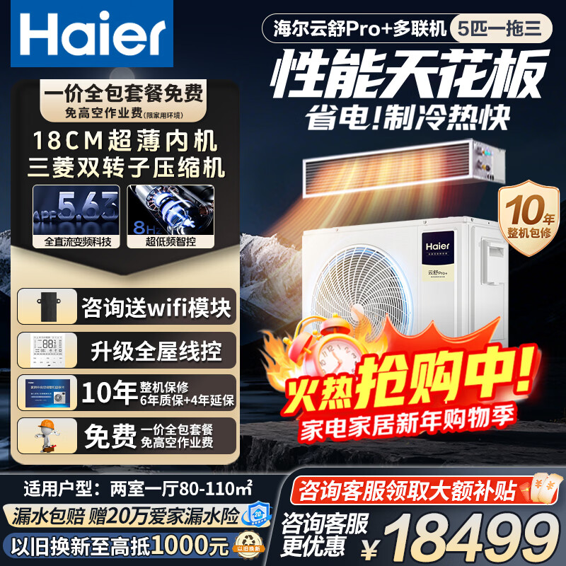 Haier central air conditioner, one to four, multi-split, one to three, full DC variable frequency, first level energy efficiency, household central air conditioner, one to two/one to five/one to six, Yunshu Pro+ 5 HP, two bedrooms and one living room, 80-110 - Consult customer service for discounts
