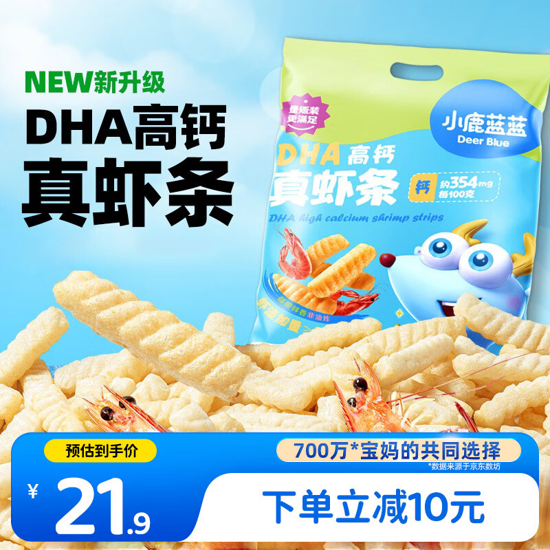 Fawn Blue DHA High Calcium Real Shrimp Crackers Original Baby and Children Snacks Shrimp Crackers Teething Biscuits 160g 8 sachets