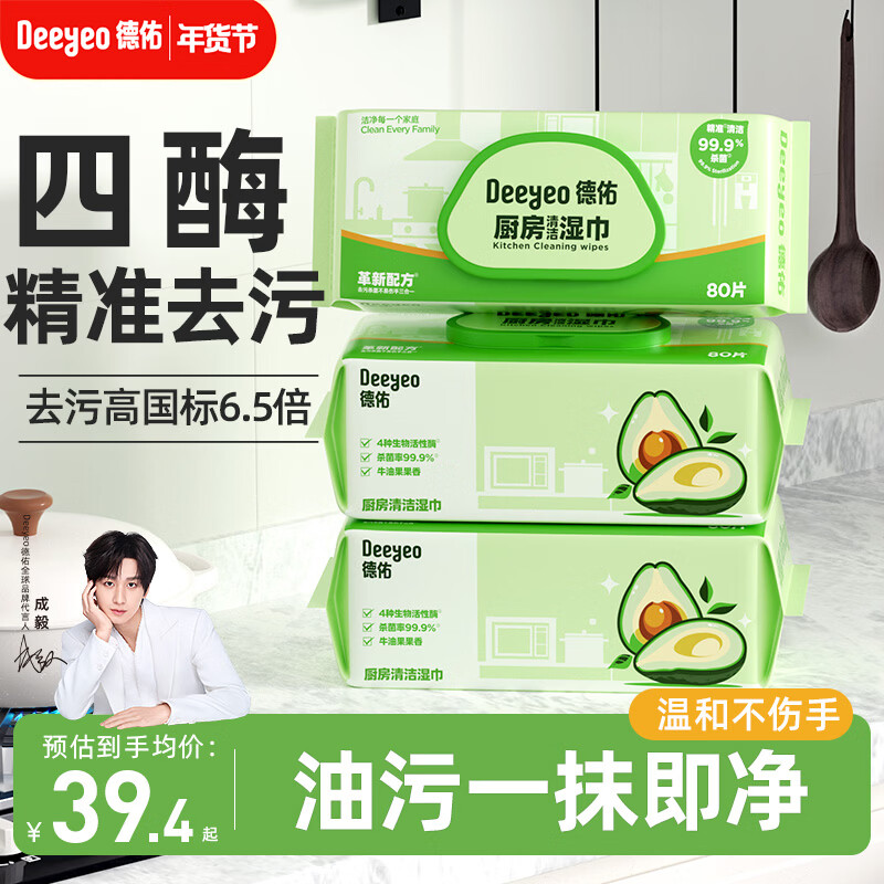 Deyou kitchen wipes 80 cigarettes*3 pack, enlarged and thickened to remove oil stains and wipe range hood wet wipes without hurting hands