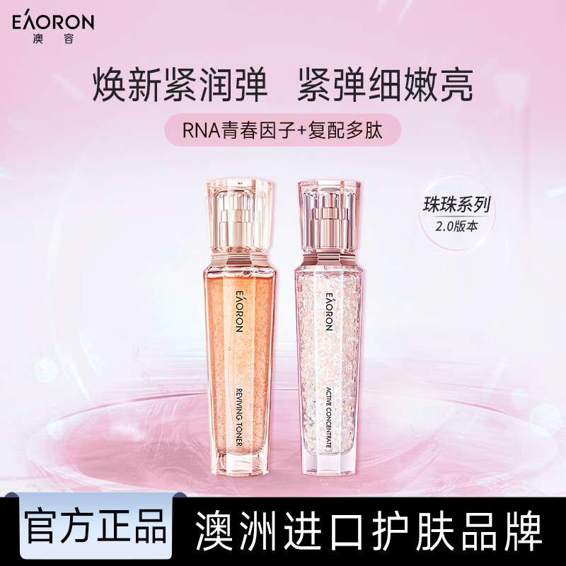 Aorong Aorong Essence Water Milk Bead Set for Men and Women Hydrating, Moisturizing, Soothing, Repairing and Repairing Holiday Gifts