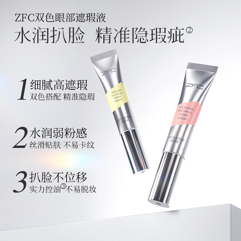 ZFC Dual Color Concealer Eye Concealer Covers Dark Circles Evens Skin Color Brightens Highlights Concealer Valentine's Day Orange + Beige 20g