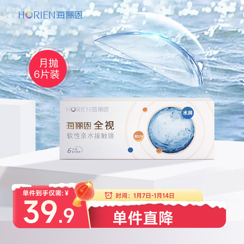 Hailien Clear Contact Lenses Full Vision Monthly Disposable 6 Lenses 400 Degrees