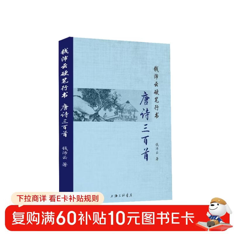 Qian Peiyun wrote 300 Tang poems in hard pen and running script