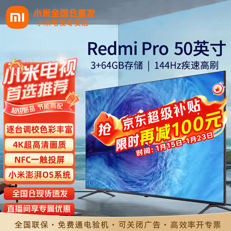 Xiaomi (MI) Redmi TV 50-inch 120Hz high refresh rate 3+64GB WiFi6 flat-screen TV Redmi A50 Pro trade-in 50-inch home installation