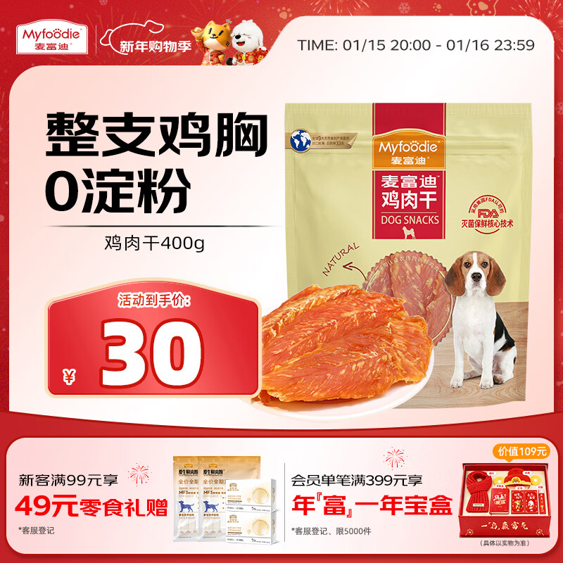 McFoody Dog Snacks Luxurious Nutritious Chicken Jerky 400g Adult Puppy Molar Training Reward Satisfying Pet Snacks