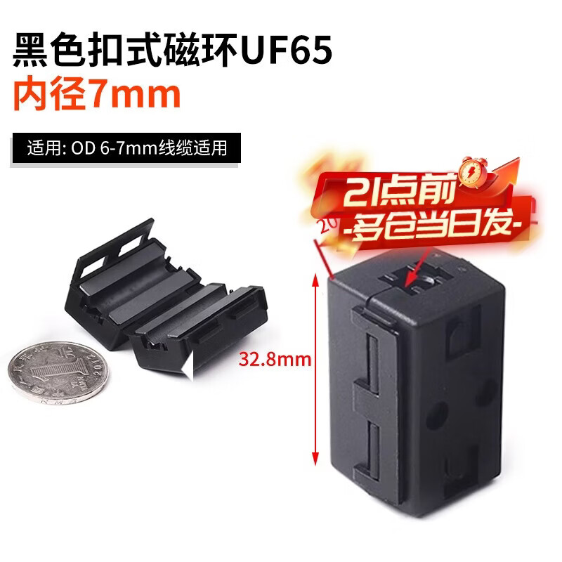 Magnetic ring anti-interference device Filter anti-interference magnetic ring Filter degaussing ring Anti-band magnetic core shield buckle type Black buckle type magnetic ring UF65 inner diameter 7mm