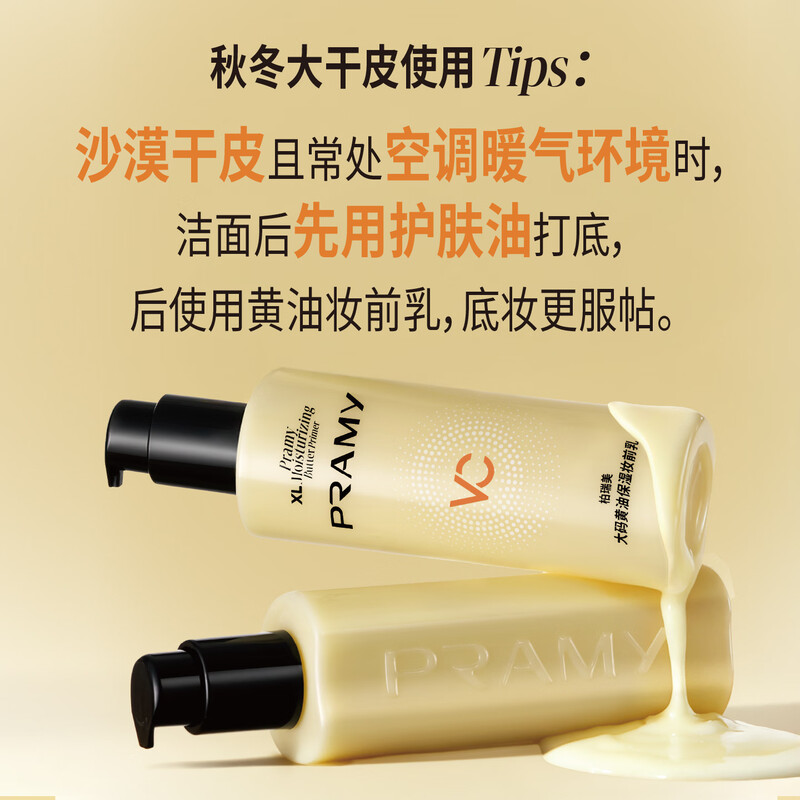 PRAMY large size butter makeup primer 230ml moisturizing and soothing sensitive skin suitable for girls New Year's gift