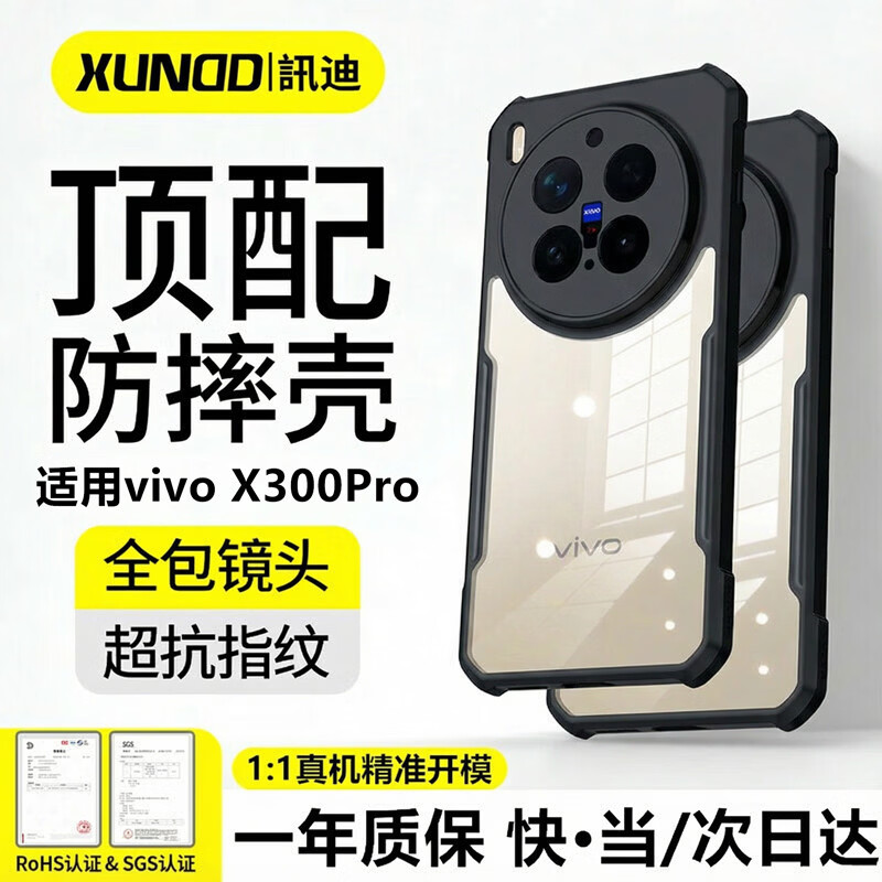 Xundd is suitable for vivox300pro mobile phone case