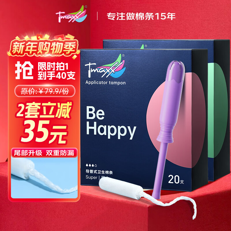 Better than the new national standard tampon catheter swimming tampons large quantity + super high flow rate 40 pieces